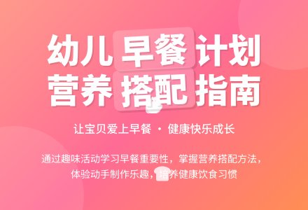 中班健康美味的早餐教案反思-幼师课件网