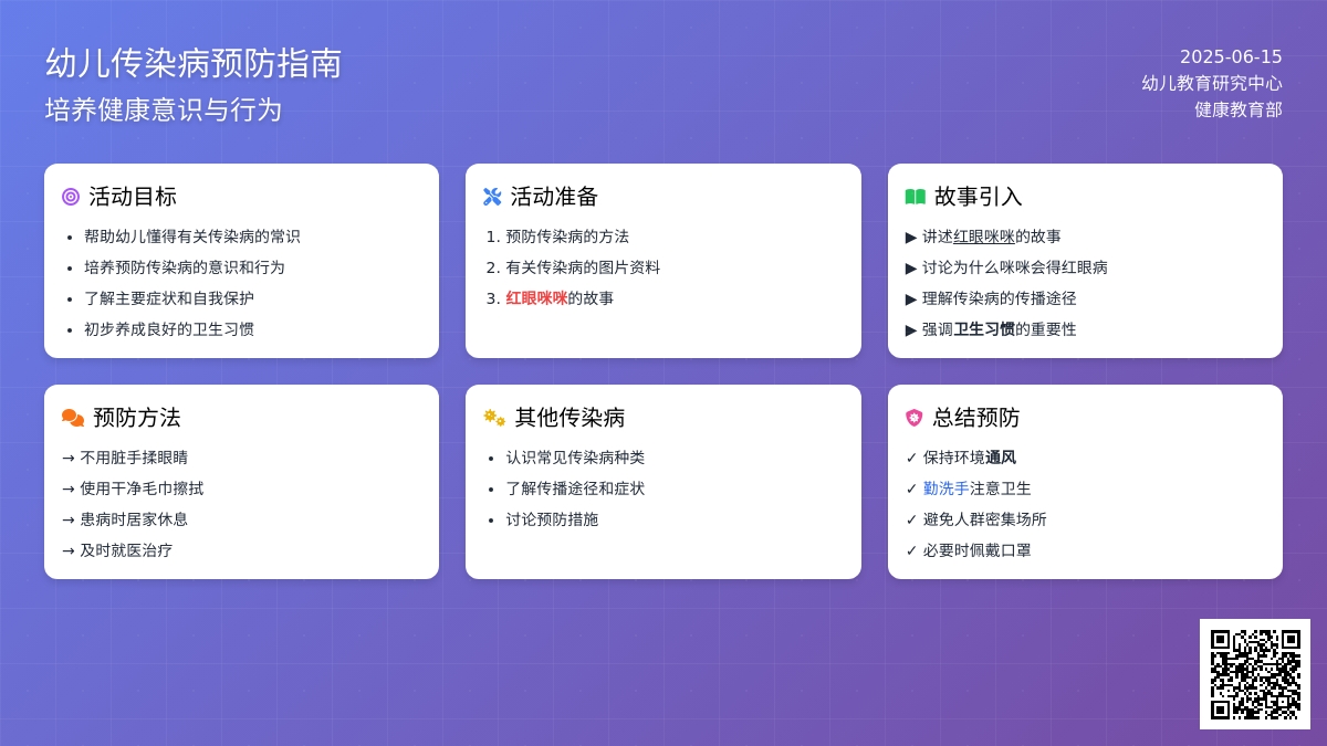 中班健康预防传染病教案