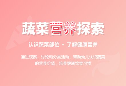 中班健康蔬菜营养知多少教案反思-幼师课件网