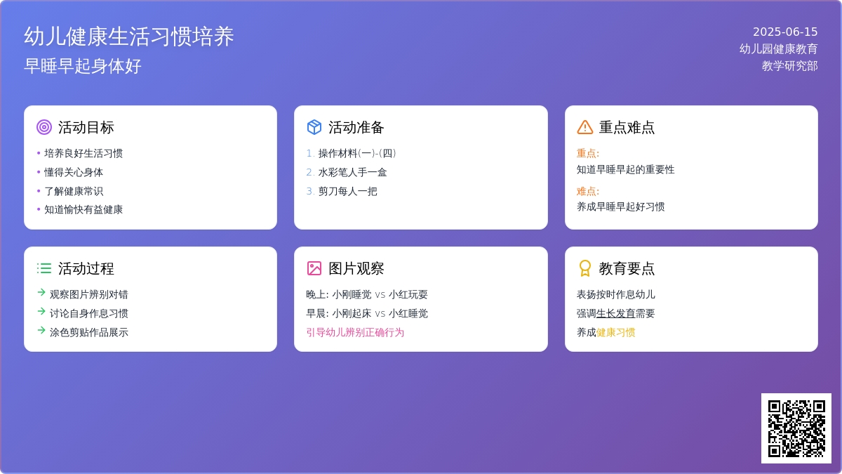 中班健康早睡早起身体好教案