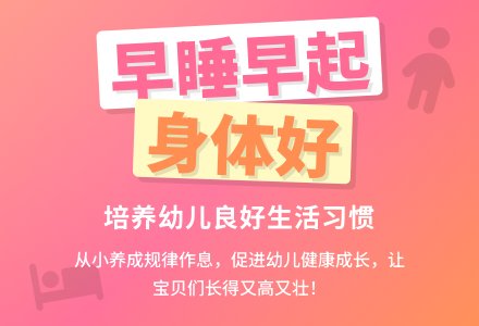 中班健康早睡早起身体好教案-幼师课件网