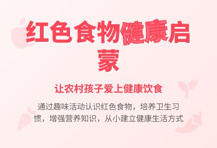 中班健康好吃的红色食物教案反思-幼师课件网