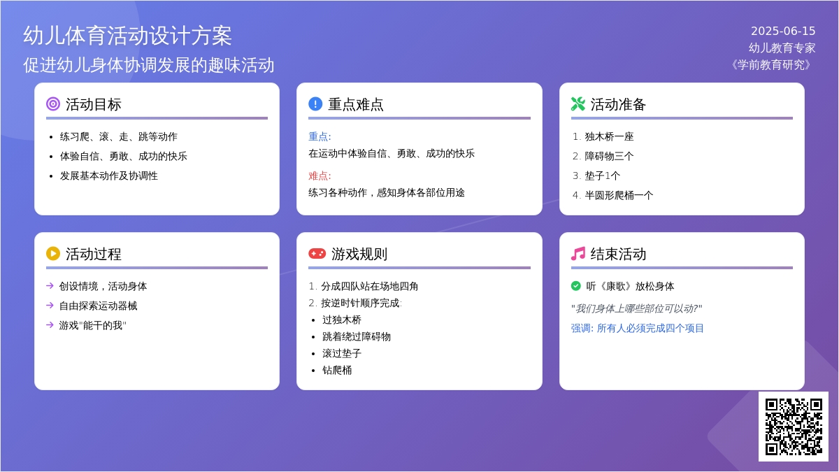 中班健康能干的我教案