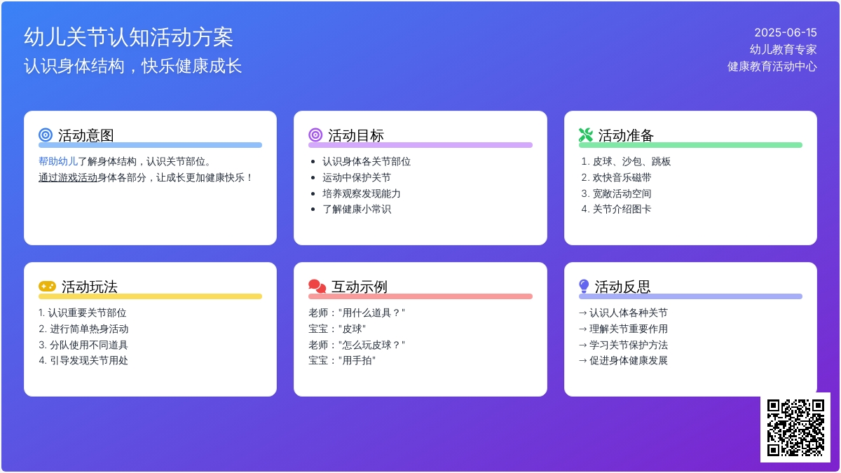 中班健康我们的关节教案反思