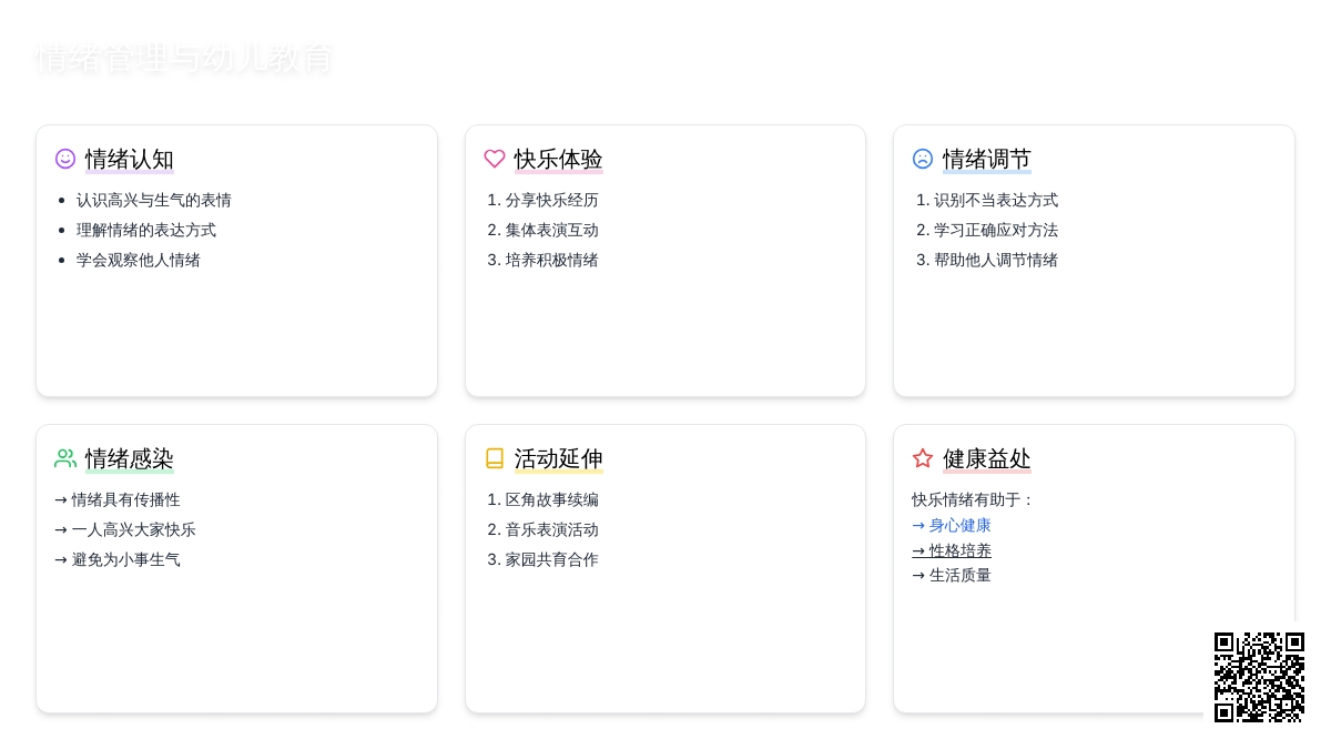中班健康生气和快乐教案