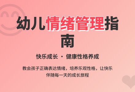 中班健康生气和快乐教案-幼师课件网