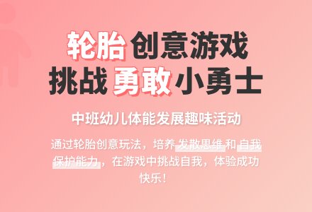 中班健康好玩的轮胎教案反思-幼师课件网