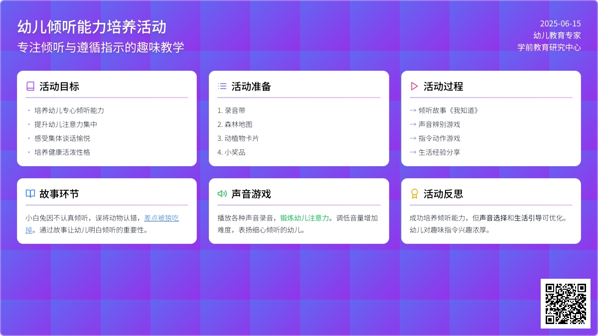 中班健康我会倾听教案反思