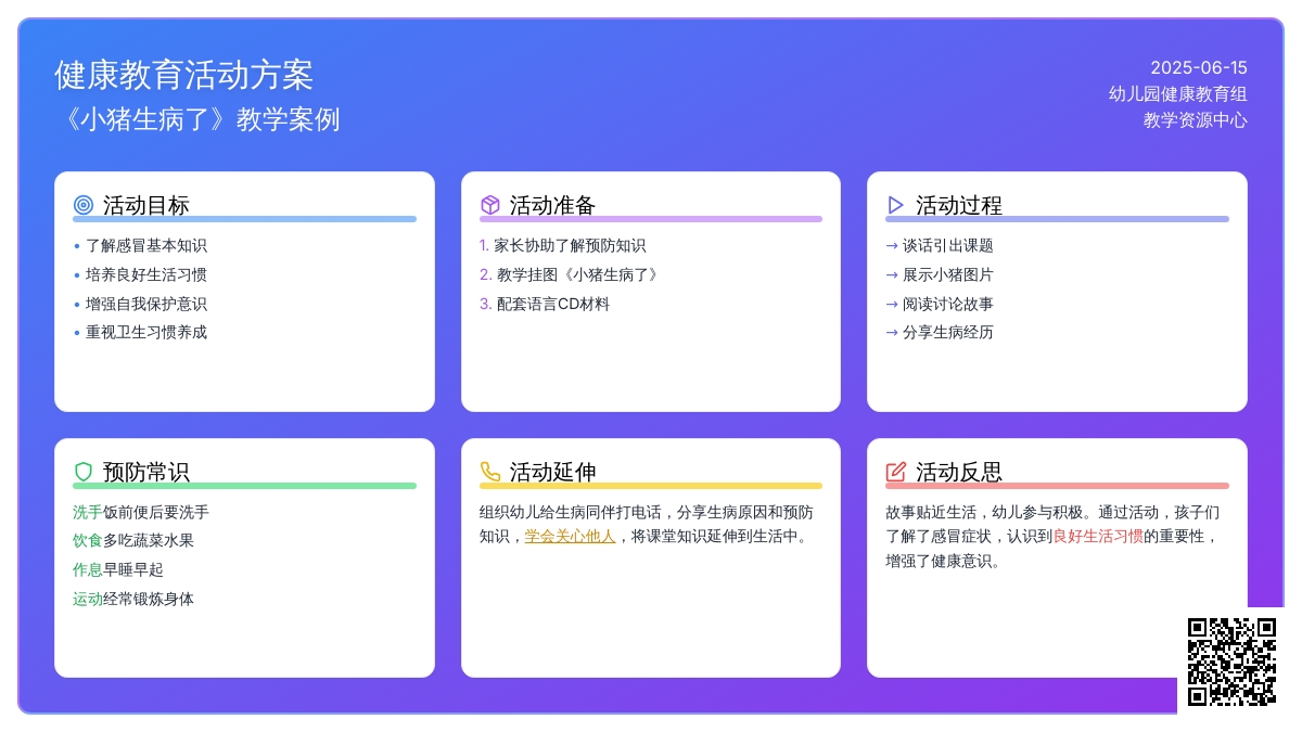 中班健康《小猪生病了》教案反思