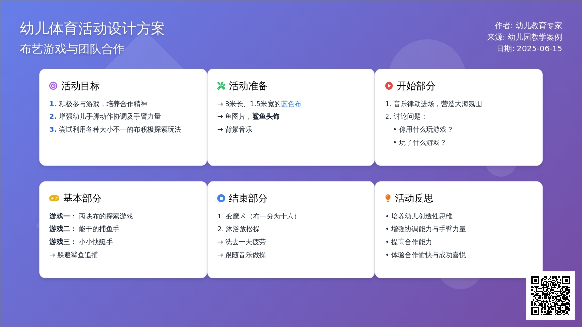 中班健康神奇的布教案反思