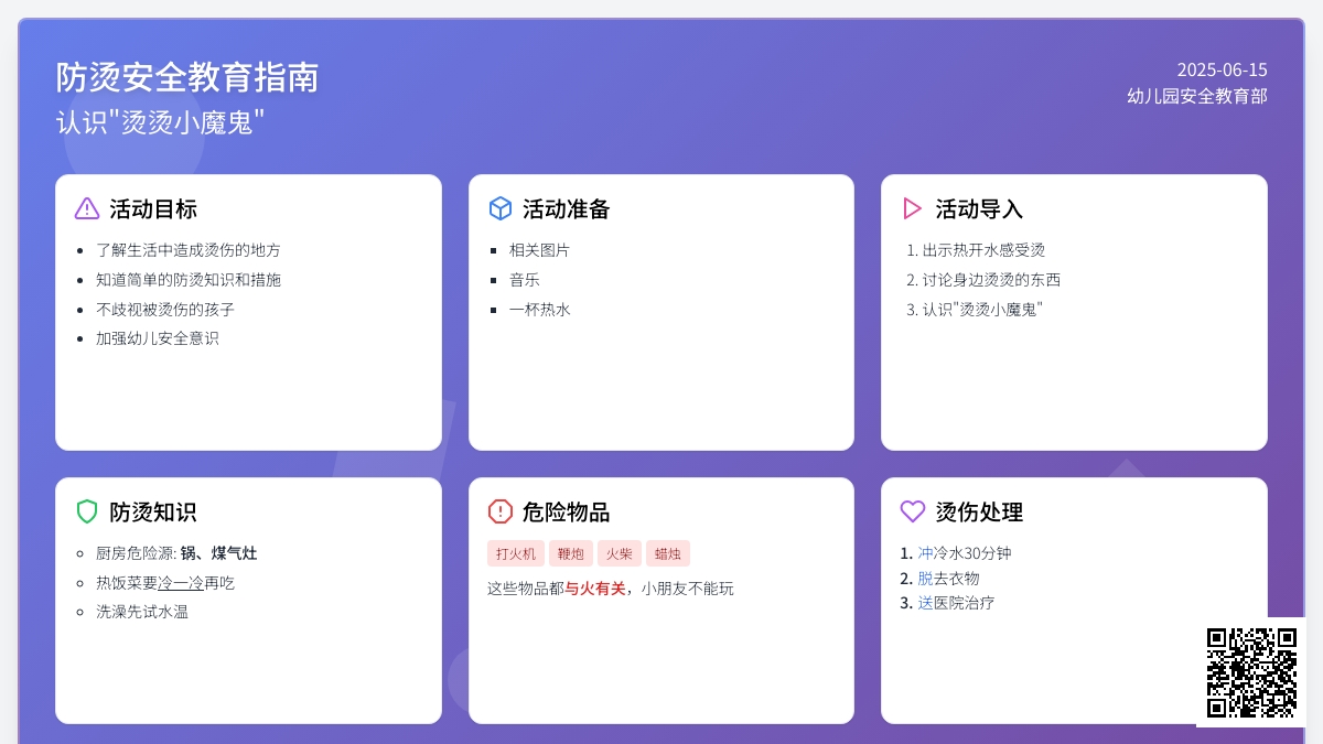 中班健康烫烫小魔鬼教案