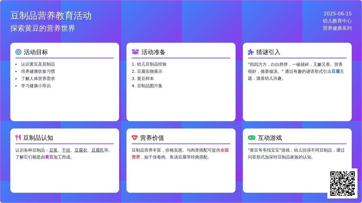 中班健康黄豆爷爷找孩子教案
