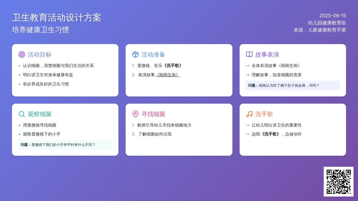 中班健康远离细菌教案