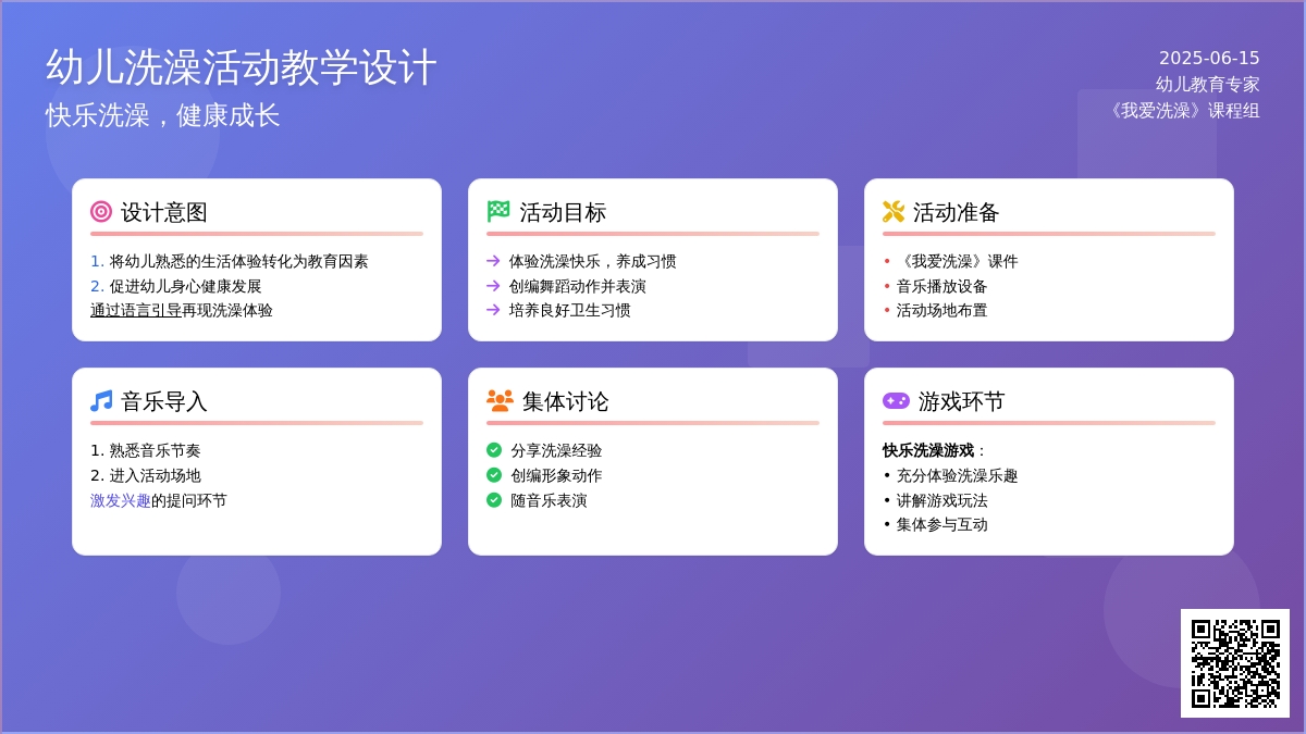 中班健康我爱洗澡教案