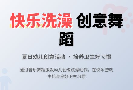 中班健康我爱洗澡教案-幼师课件网