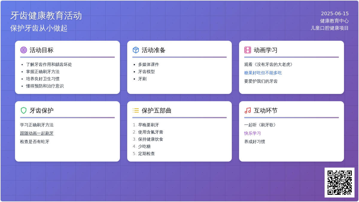 中班健康牙齿上的小洞洞教案