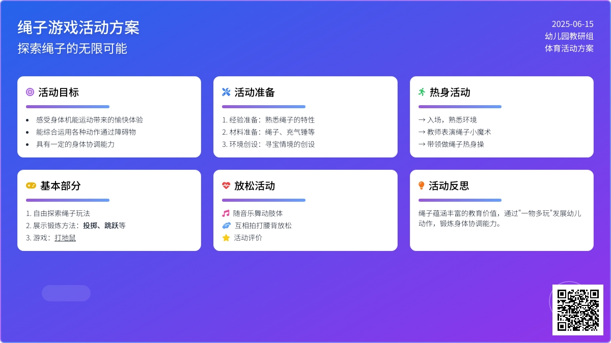 中班健康绳子教案反思