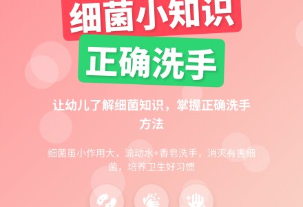 中班健康细菌真多教案-幼师课件网
