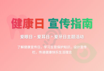 中班健康健康日教案反思-幼师课件网
