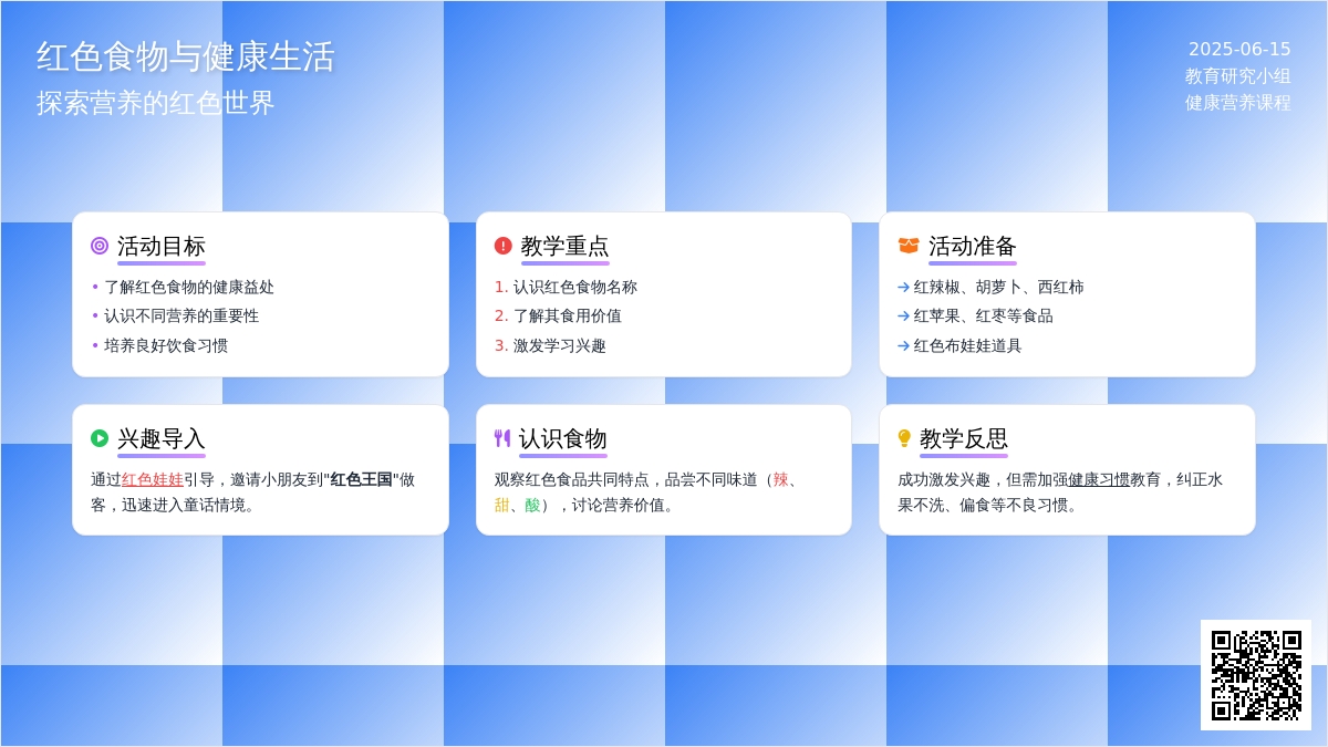 中班健康红色食品教案反思