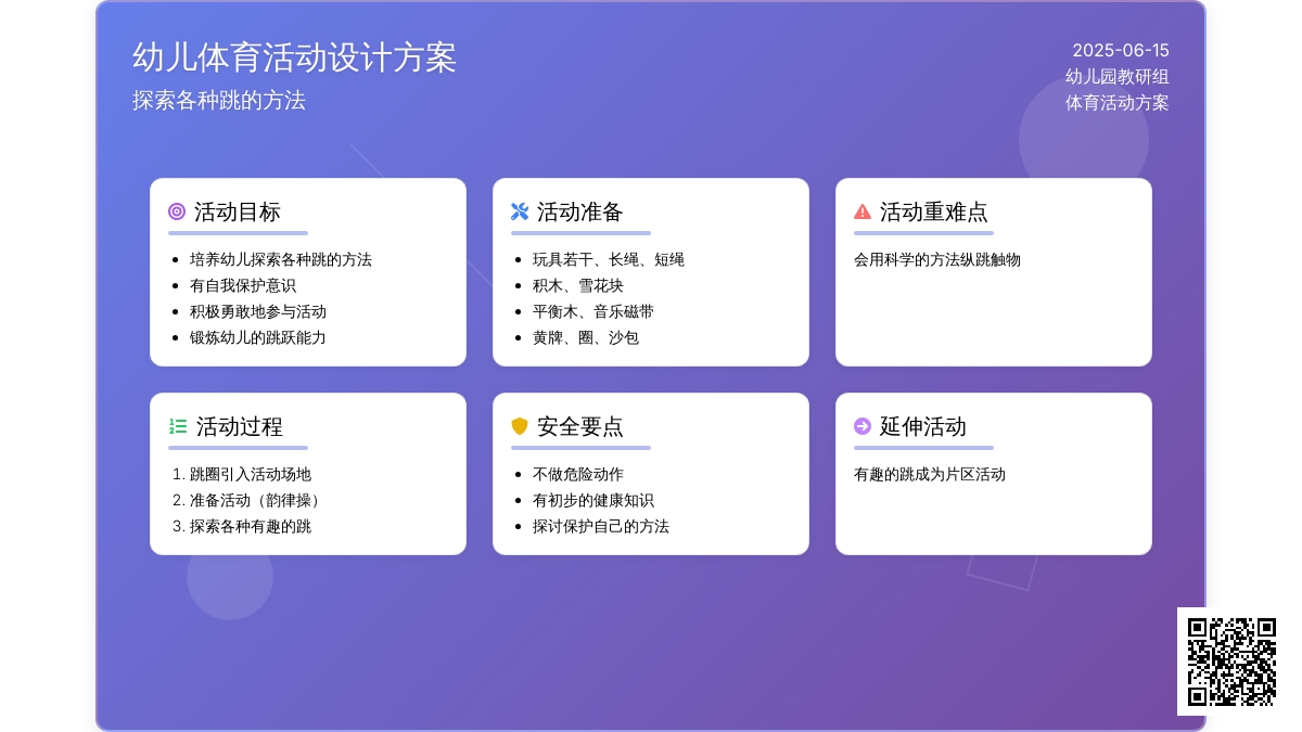中班健康有趣的跳教案