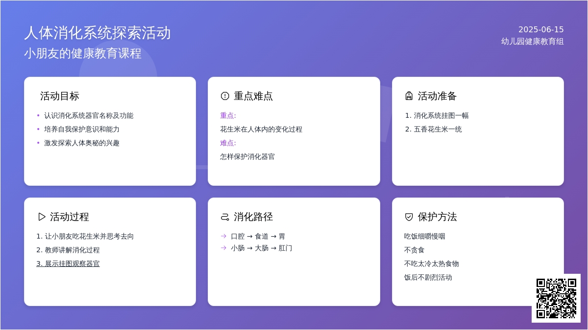 中班健康了解消化系统教案