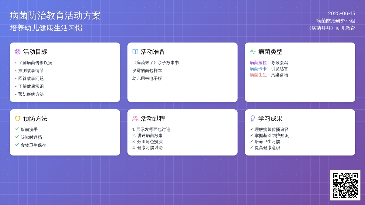 中班健康病菌来了教案