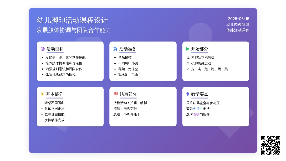 中班健康有趣的脚印教案