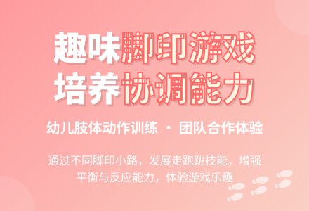 中班健康有趣的脚印教案-幼师课件网