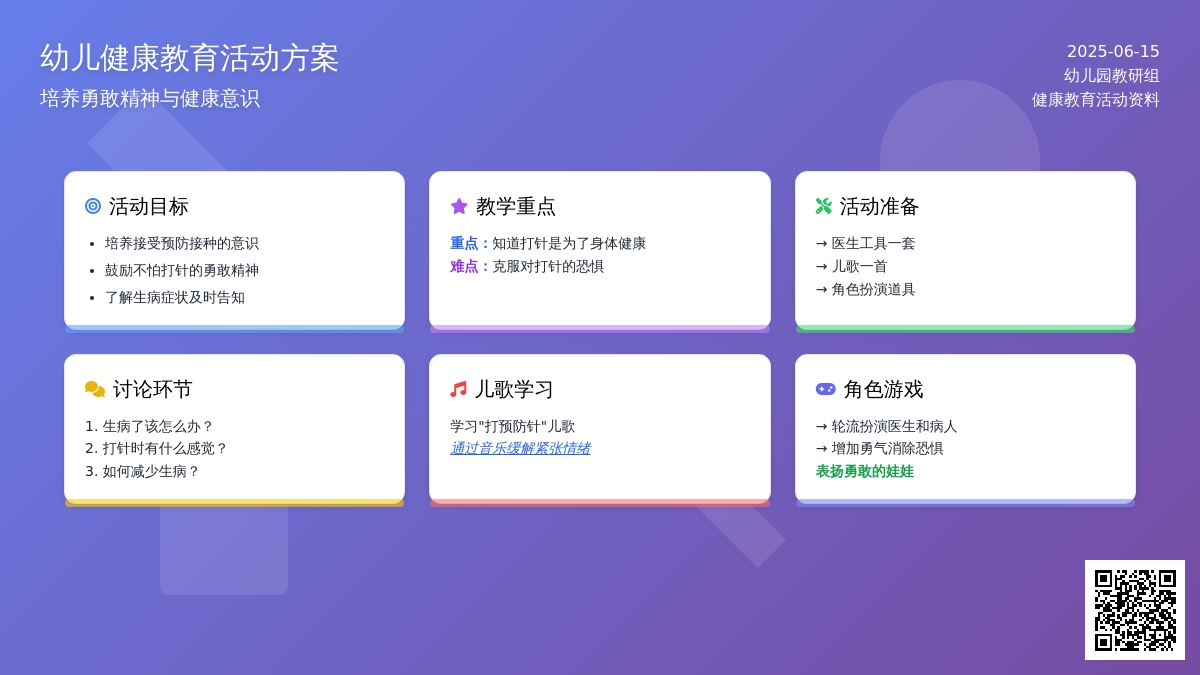 中班健康我不怕教案反思