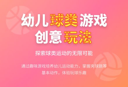 中班健康好玩的球教案反思-幼师课件网