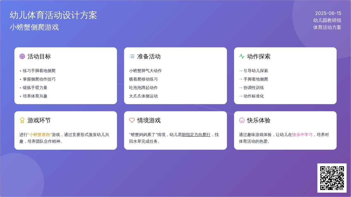 中班健康小螃蟹赛跑教案