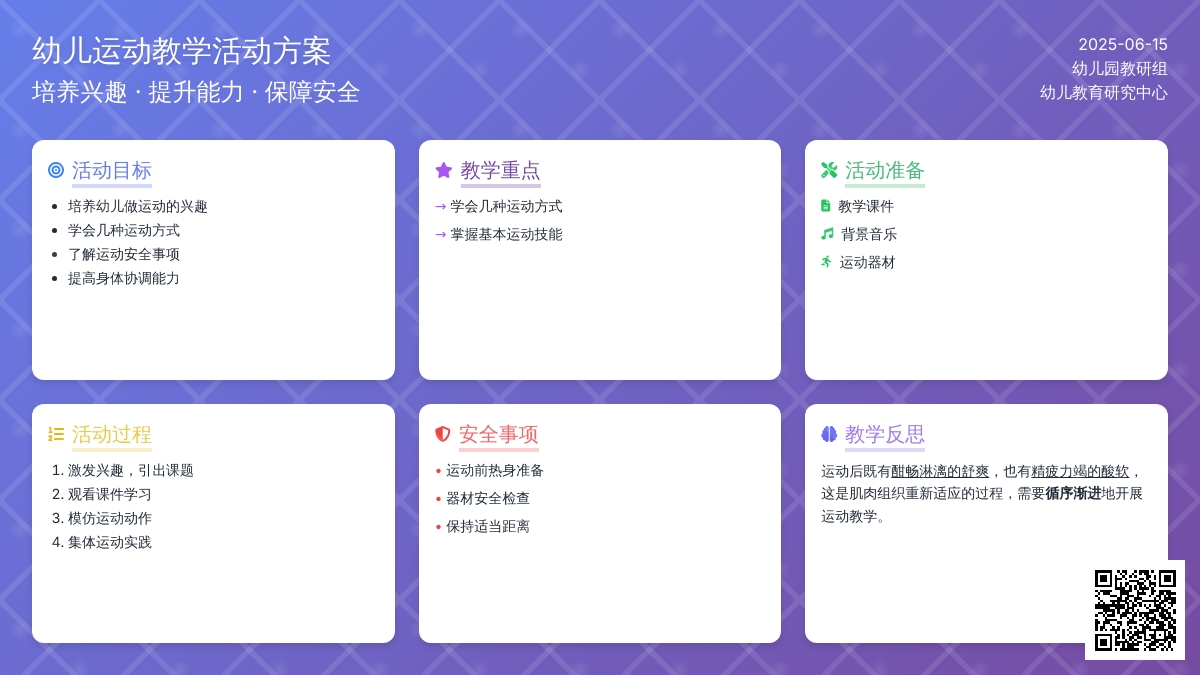 中班健康我爱运动教案反思