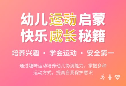 中班健康我爱运动教案反思-幼师课件网