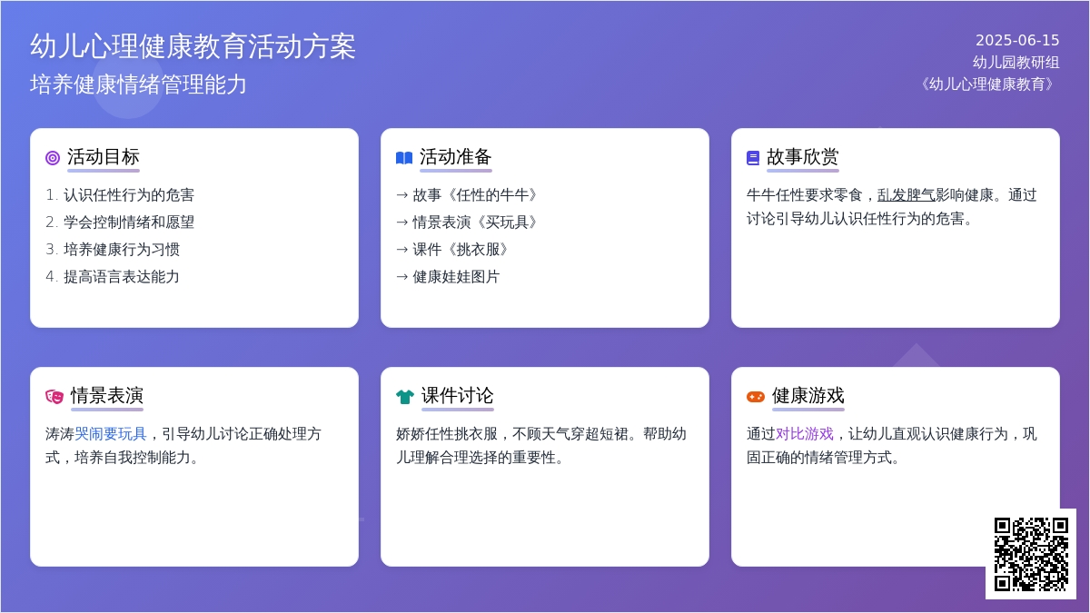 中班健康好孩子不任性教案反思