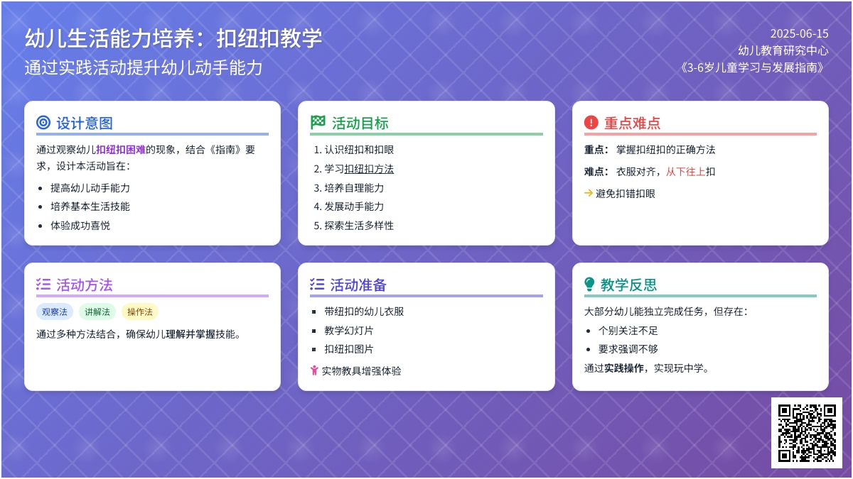 中班健康扣纽扣教案反思