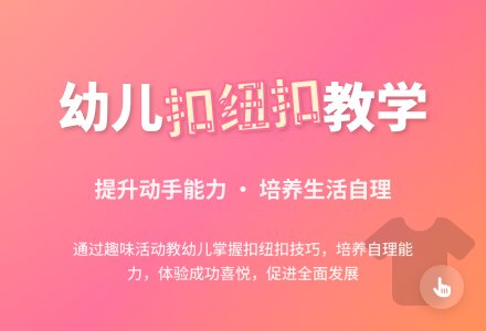中班健康扣纽扣教案反思-幼师课件网