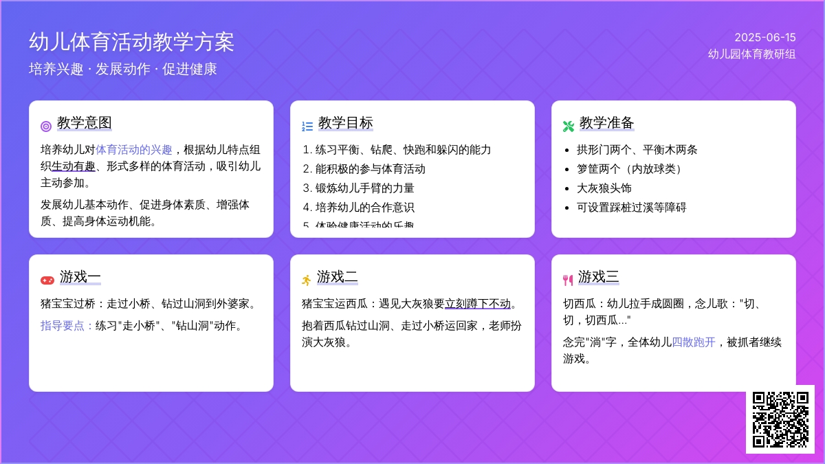 中班健康猪孩子运西瓜教案反思