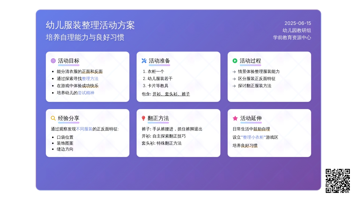 中班健康整理衣柜教案反思