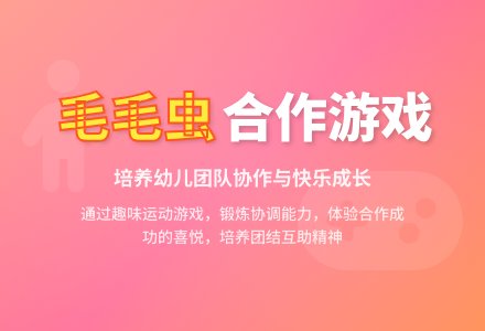 中班健康毛毛虫运货教案-幼师课件网