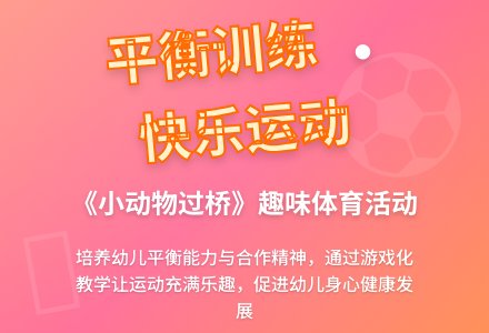 中班健康小动物过桥教案反思-幼师课件网