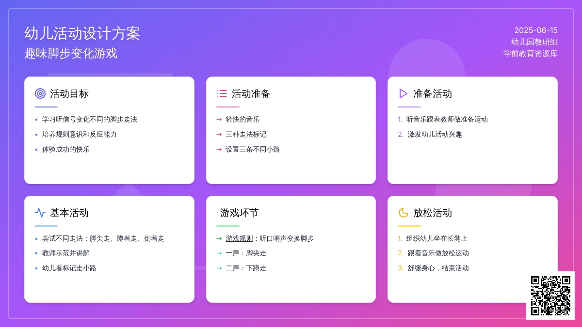中班健康脚步变变变教案