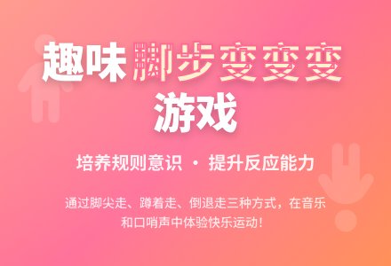 中班健康脚步变变变教案-幼师课件网