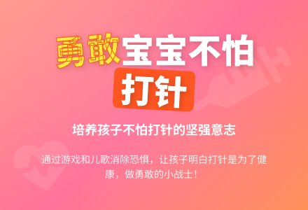 中班健康打针我不怕教案反思-幼师课件网