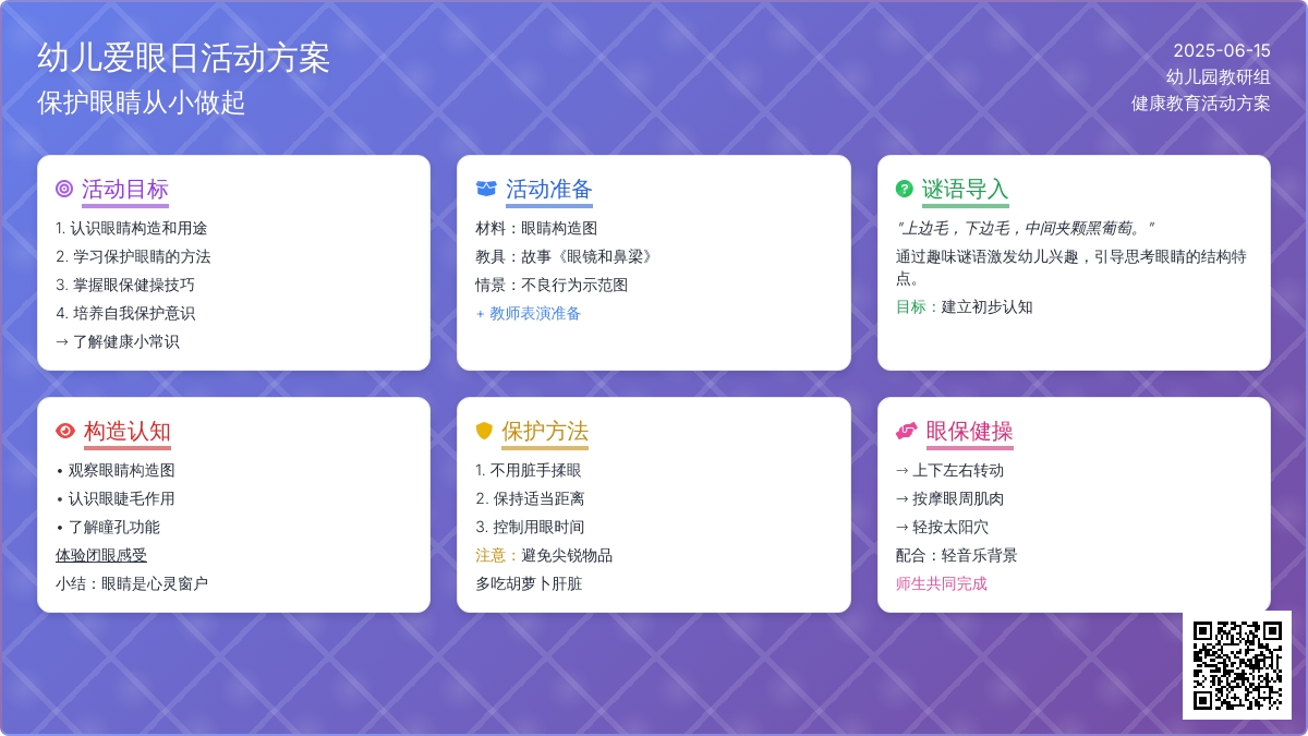 中班健康爱护眼睛教案