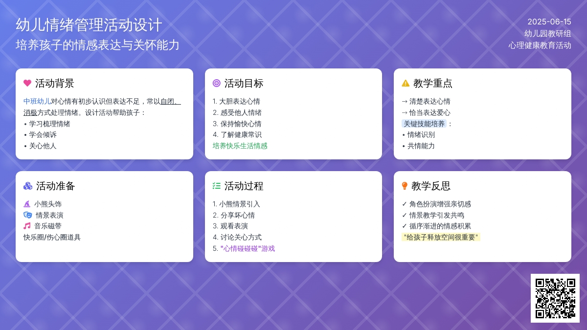 中班健康你的心情还好吗教案反思