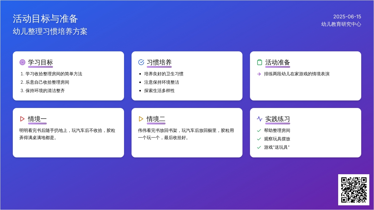 中班健康玩具柜教案