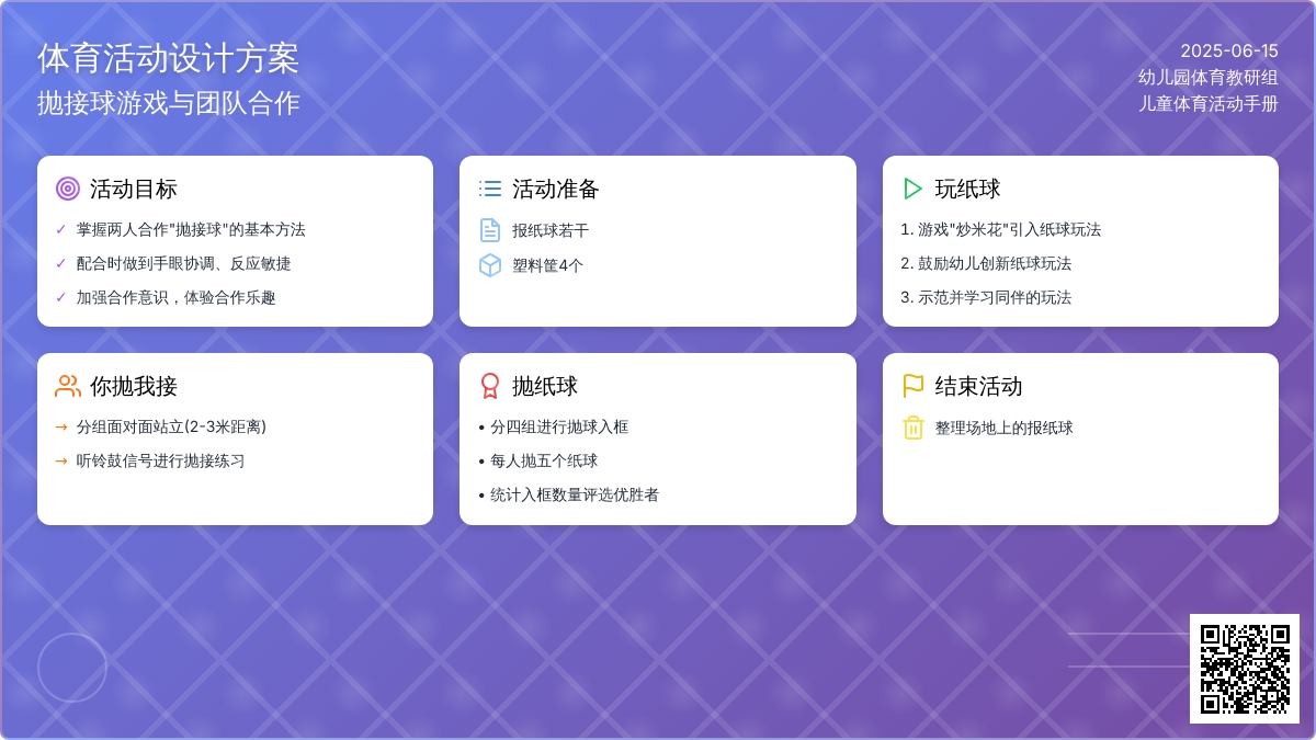 中班健康《你抛我接》教案