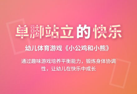 中班健康小公鸡和小熊教案反思-幼师课件网