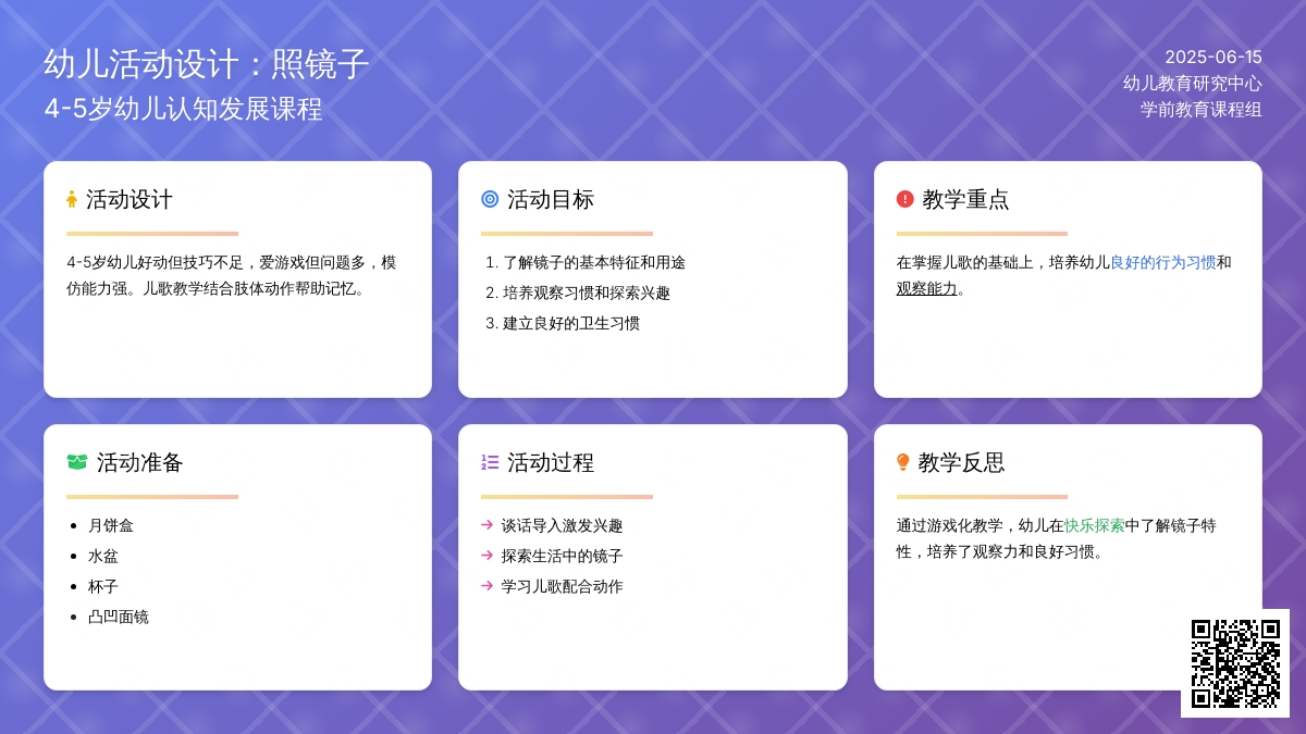 中班健康照镜子教案反思
